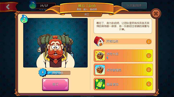 慕拉丁角色界面截图