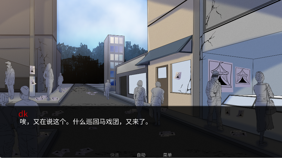 怪诞马戏团开始游戏界面截图