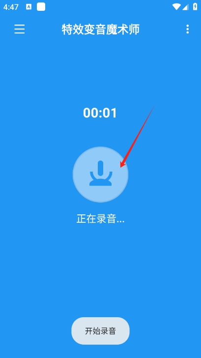录音步骤操作截图