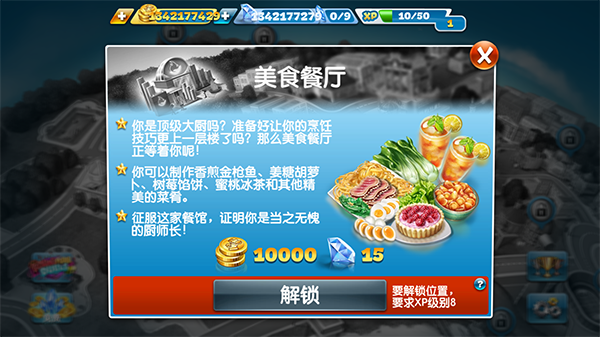 自动烹饪机解锁等级截图