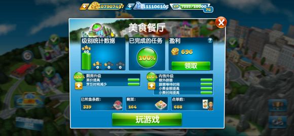 自动烹饪机解锁信息截图