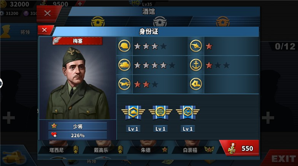 将领选择界面截图