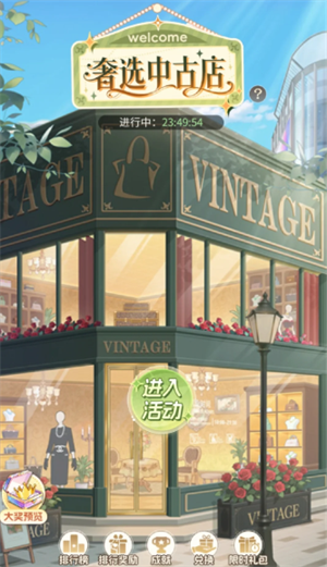 奢选中古店界面截图