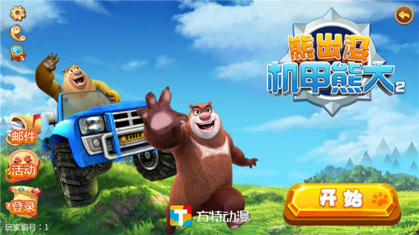 熊出没机甲熊大2游戏主界面截图