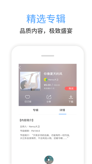 九头鸟FM官方版第3张截图
