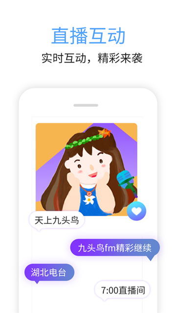 九头鸟FM官方版第5张截图