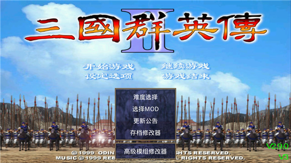 三国群英传2威力加强版游戏主界面截图