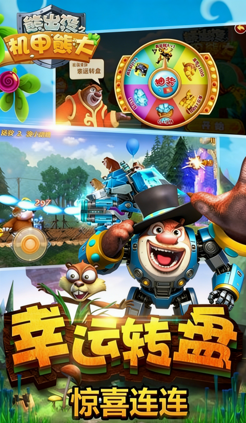 熊出没之机甲熊大2无限钻石金币第1张截图