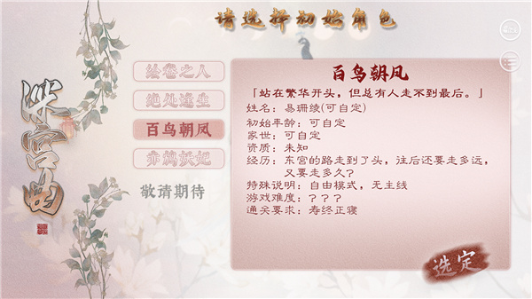 初始角色创建界面截图
