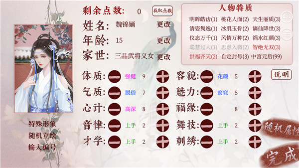 皇帝选择界面截图