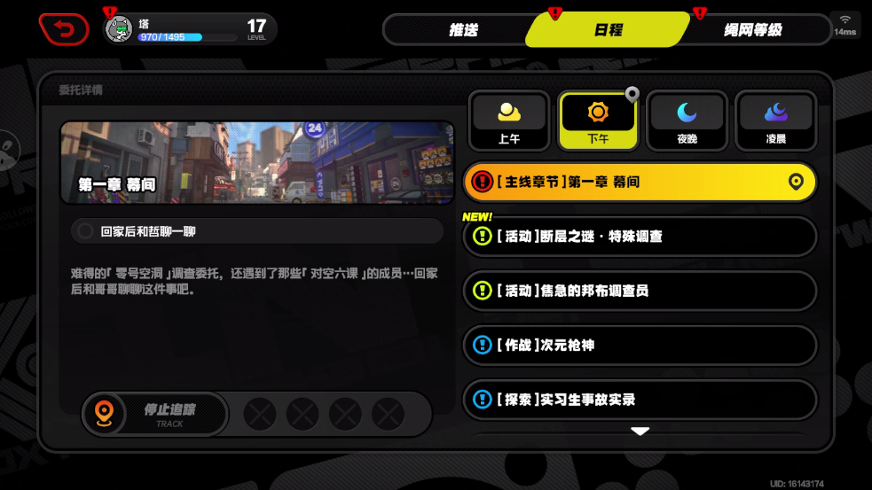 新手任务引导界面截图