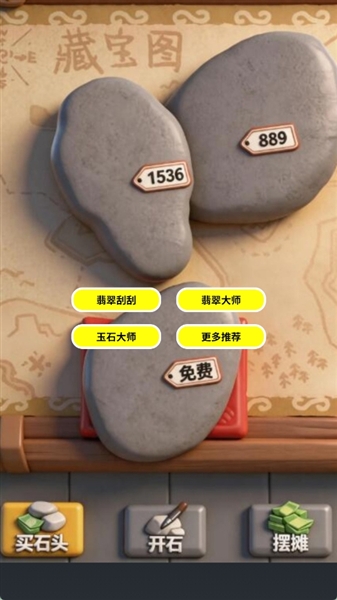开石操作界面截图