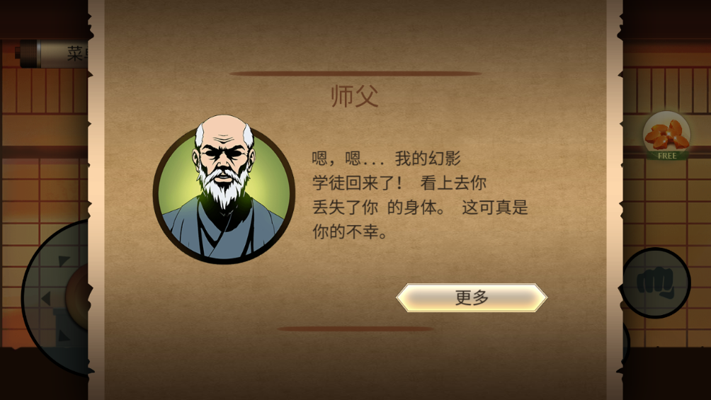 暗影格斗2新手引导战斗截图