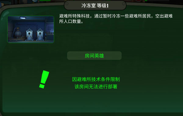 冷冻室功能界面截图