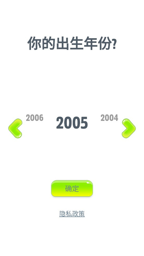 新手设置年龄界面截图