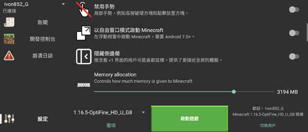 PojavLauncher内存设置界面截图