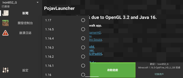 PojavLauncher版本选择界面截图