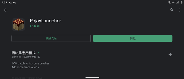PojavLauncher账号登录界面截图