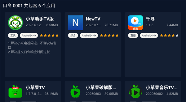 小草助手TV电视版首页界面截图