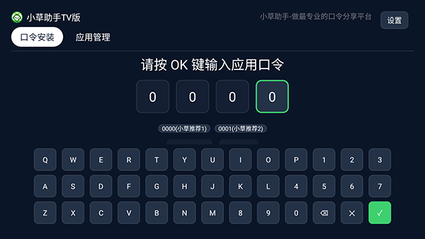 口令搜索结果界面截图