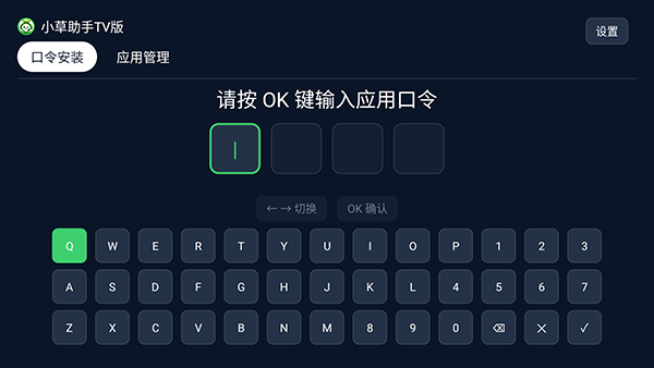口令输入界面截图