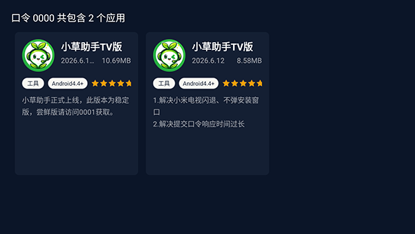 应用列表界面截图