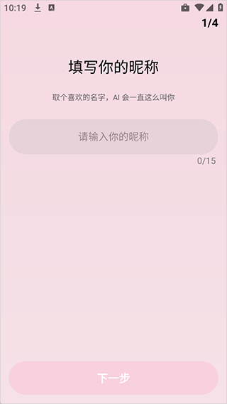 Bubbly软件登录引导截图