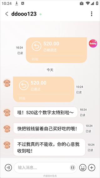 Bubbly转账互动截图