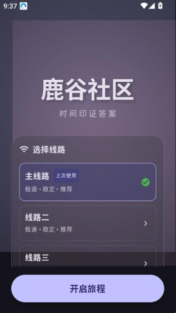 鹿谷社区登录界面截图
