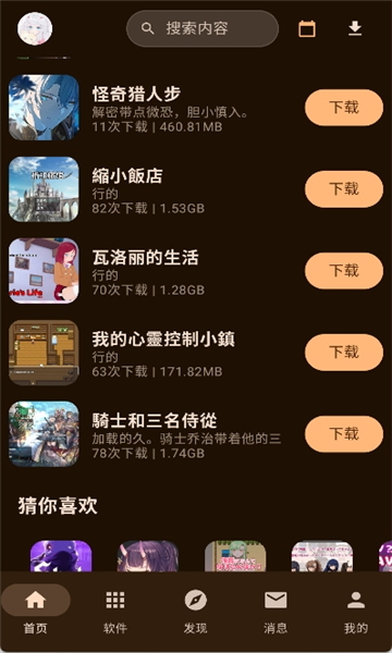 鹿谷社区首页界面截图