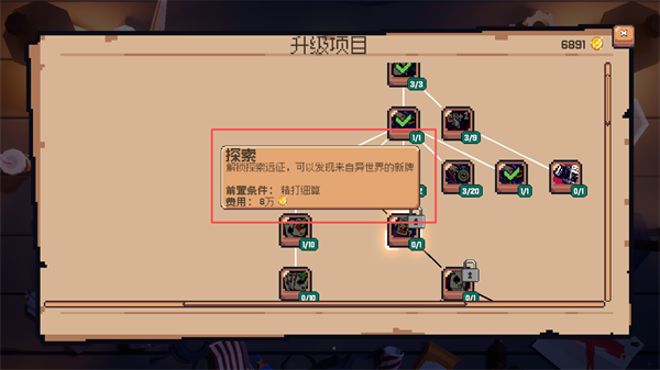 远征探险界面截图