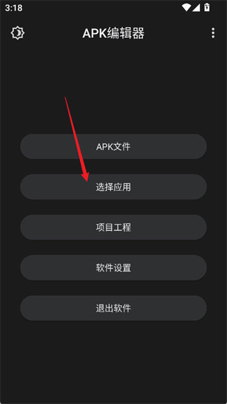 apk编辑器软件主界面截图