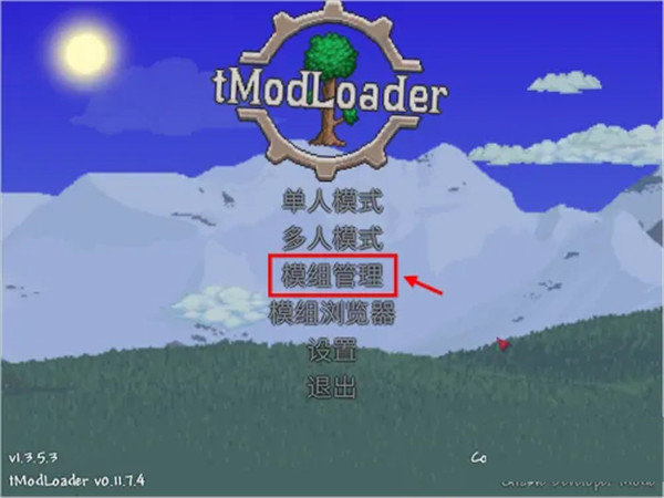 模组管理界面截图