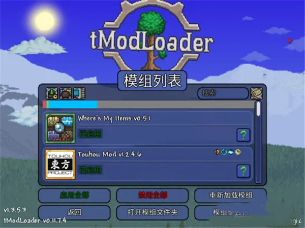 添加模组文件截图