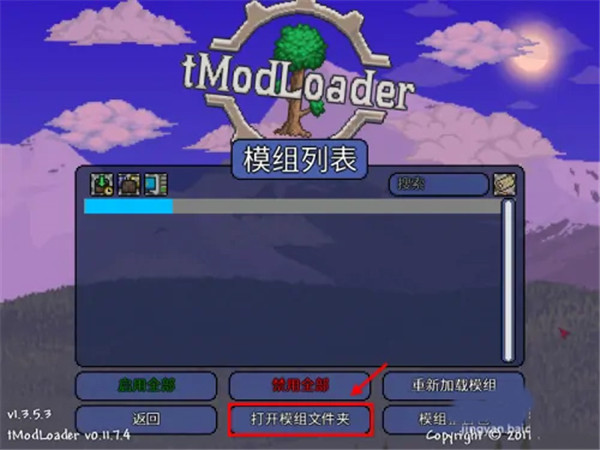 打开模组文件夹界面截图