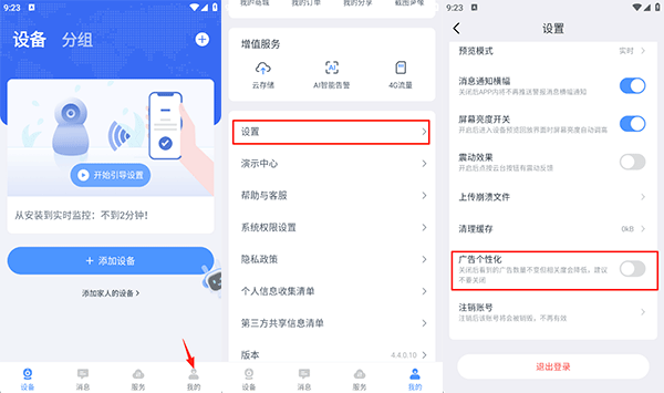 广告设置界面截图