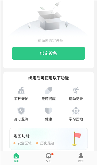 安全守护2儿童手表app绑定步骤截图