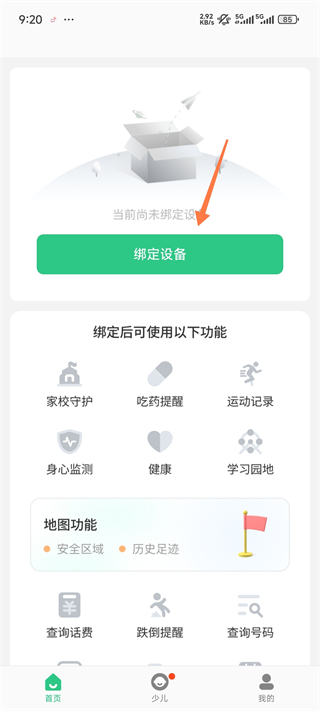 绑定设备入口界面截图