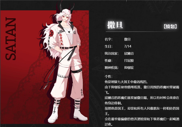 地狱有什么不好撒旦角色立绘
