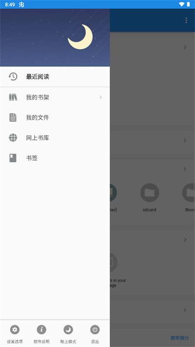 静读天下App主界面截图