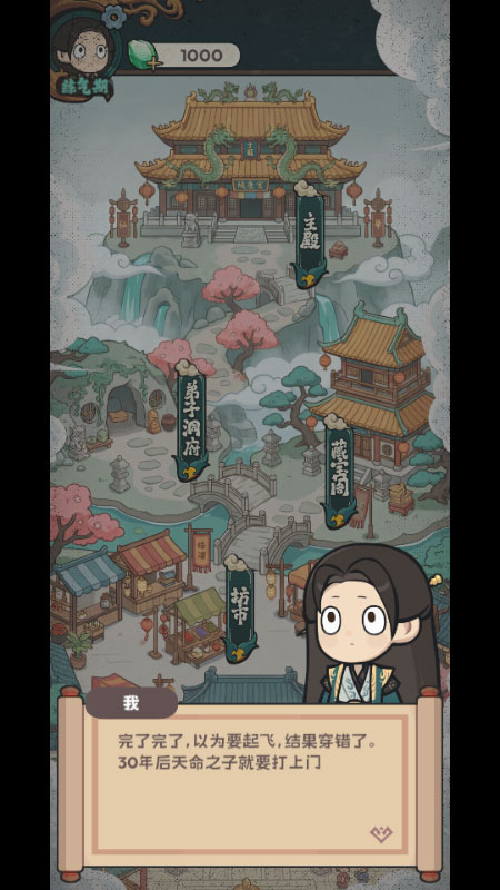 弟子属性面板截图