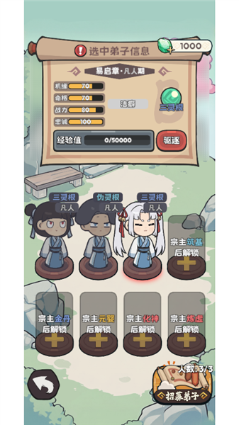 历练与强化界面截图