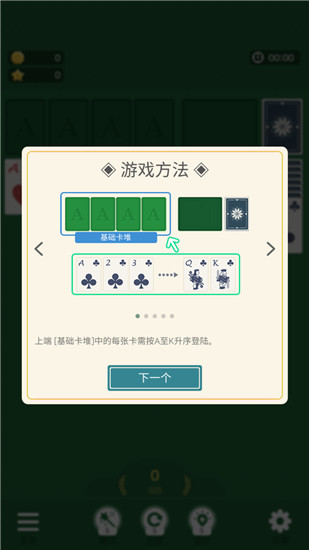 纸牌农庄克朗代克模式截图