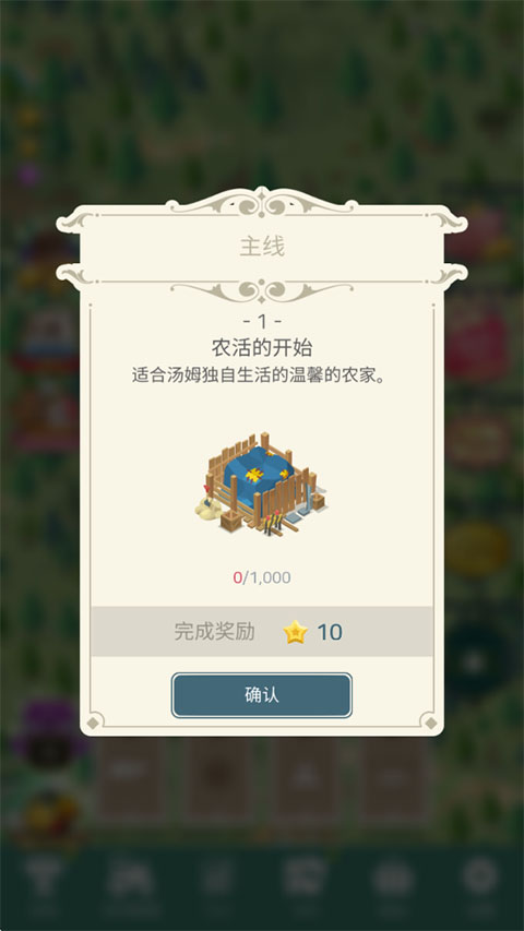 纸牌农庄主线任务提示