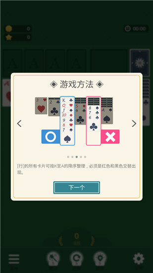 纸牌农庄牌局流程截图