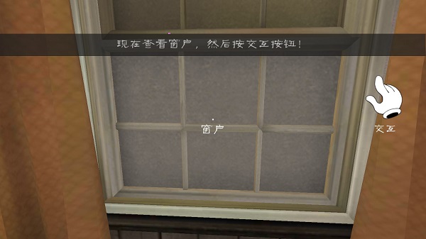 物品交互截图
