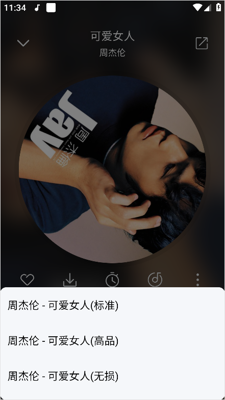 聆听音乐App下载音质选择截图