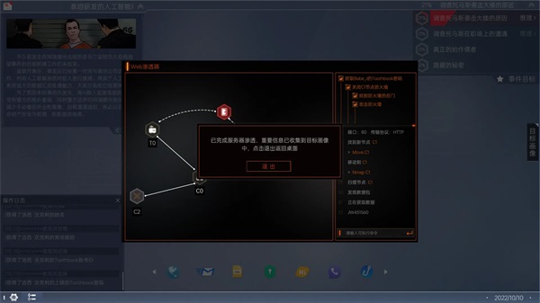 命运代码侵入游戏截图