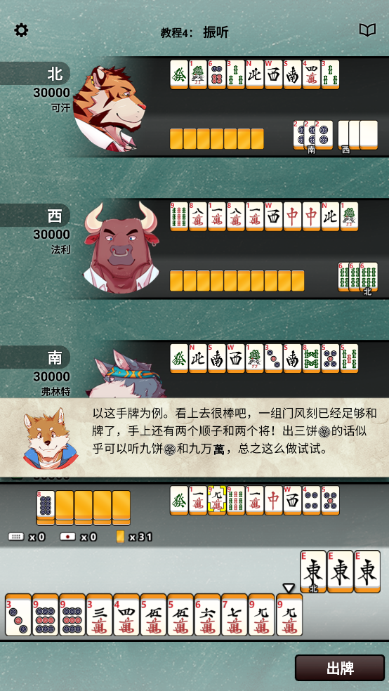 兽人麻将日麻教程截图
