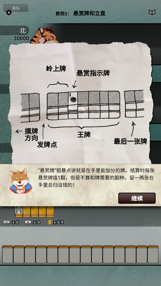 兽人麻将游戏主界面截图
